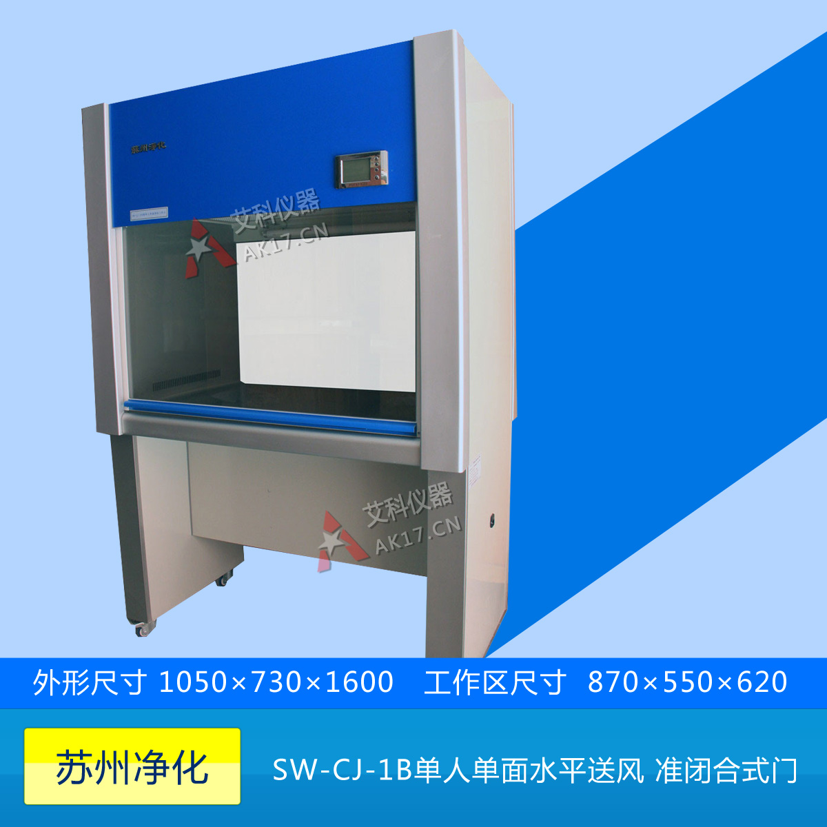 SW-CJ-1C雙人單面凈化工作臺/超凈臺(水平送風(fēng))(新型 準閉合式門)